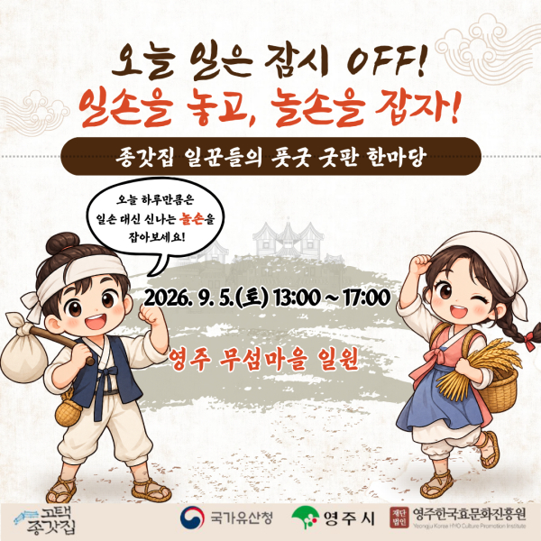 영주무섬마을