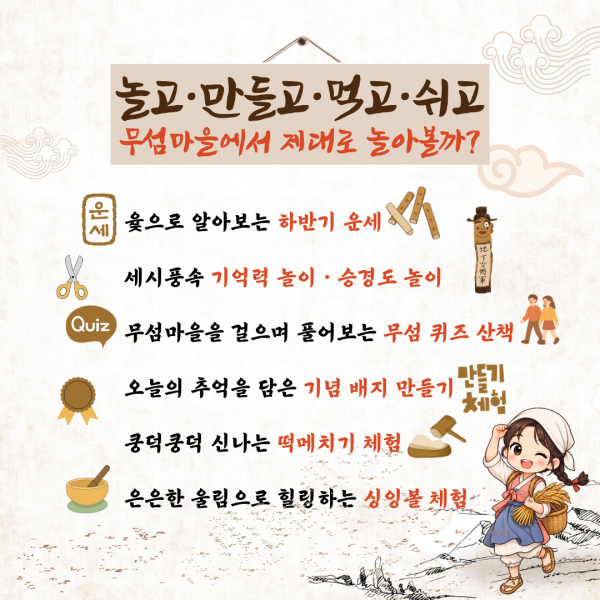 영주무섬마을