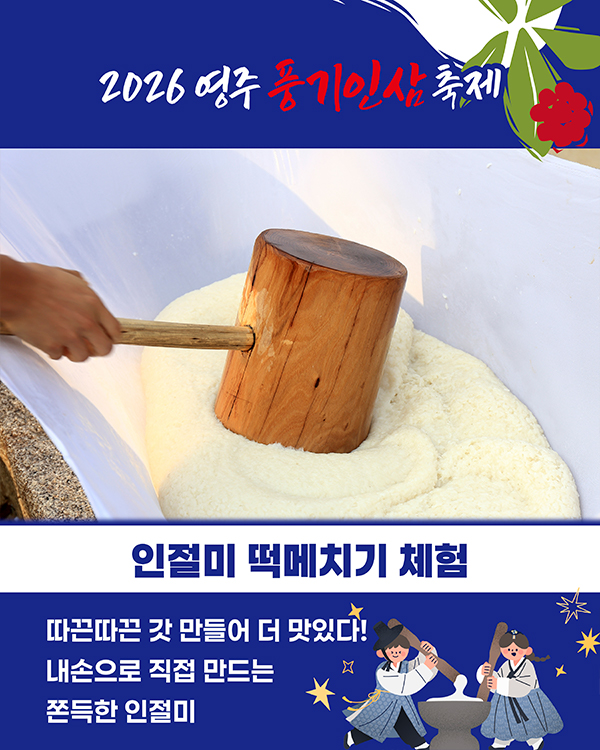 2026 영주 풍기인삼축제 현장과 공식 프로그램 안내