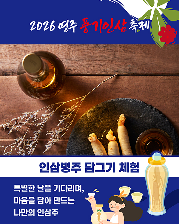 2026 영주 풍기인삼축제 현장과 공식 프로그램 안내